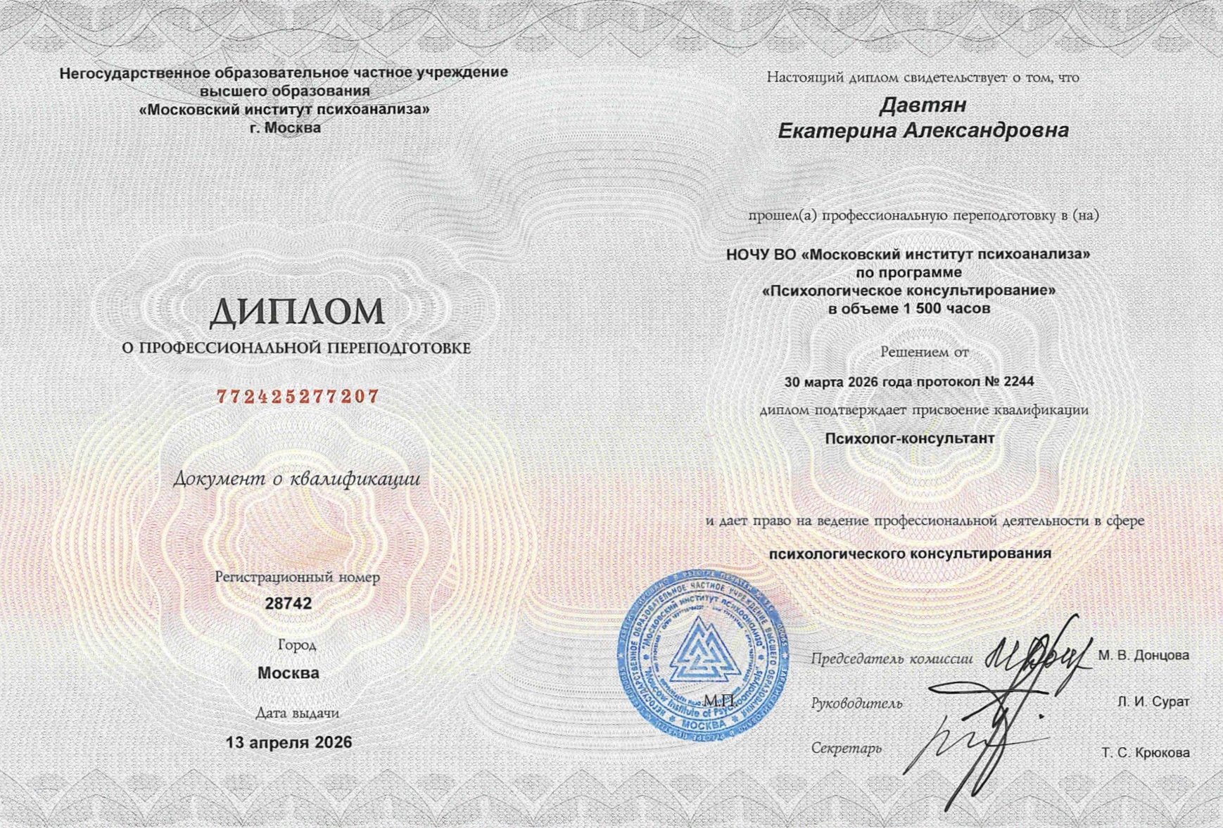 Сертификат Екатерины Сиротиной 1