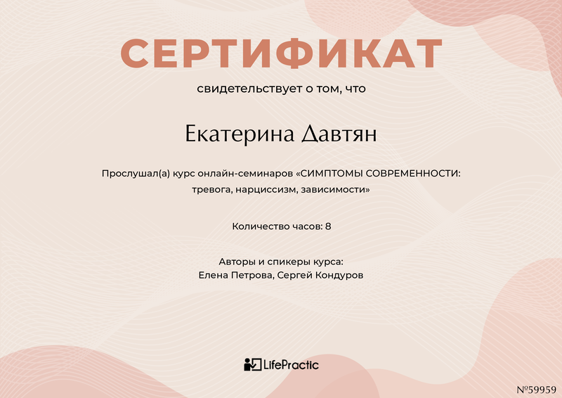 Сертификат Екатерины Сиротиной 4