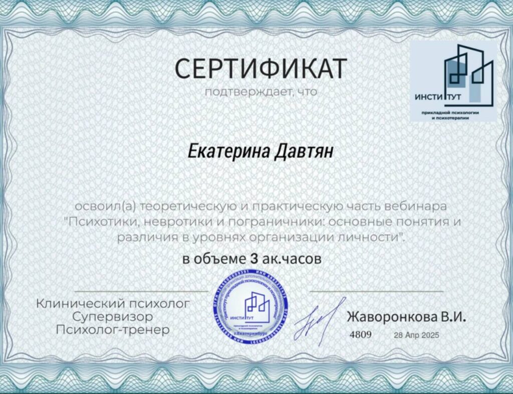 Сертификат Екатерины Сиротиной 5
